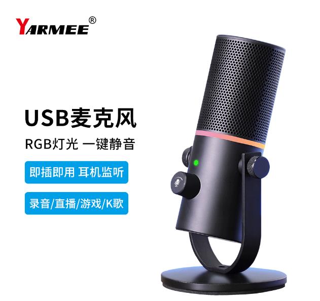 USB麥克風